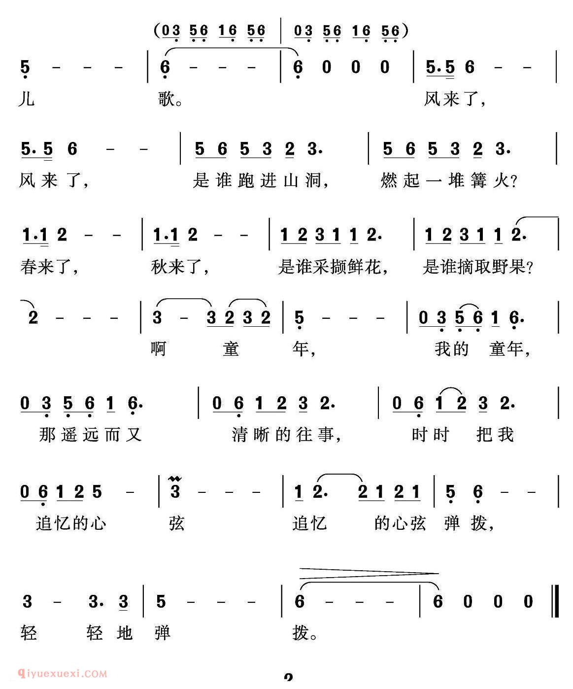 美声歌曲谱《追忆/程焱词 沈尊光 石铁民曲》