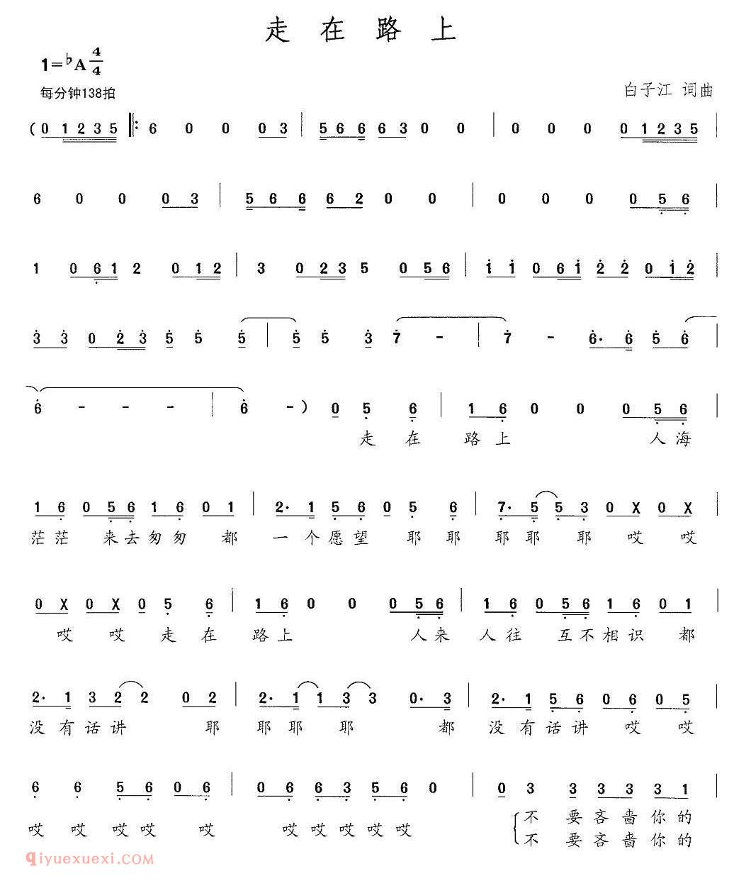 美声歌曲谱《走在路上/白子江 词曲》