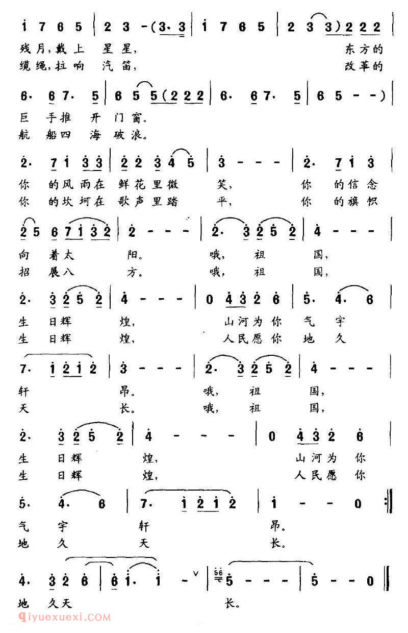 美声歌曲谱《祖国，生日辉煌/苏柳词 苏铁曲》