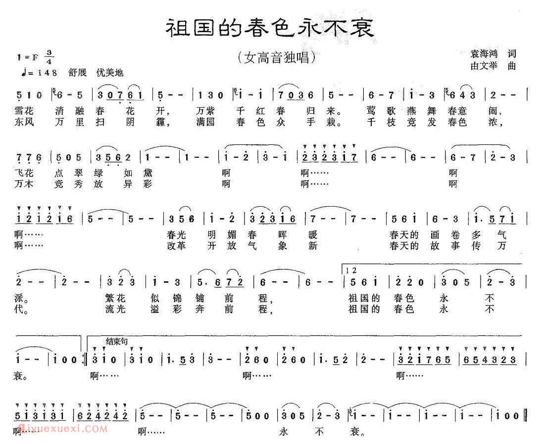 美声歌曲谱《祖国的春色永不衰》