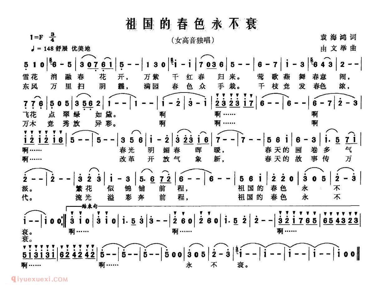 美声歌曲谱《祖国的春色永不衰》