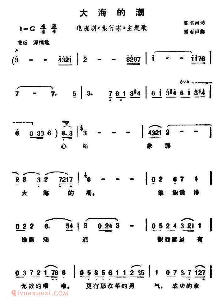 美声歌曲谱《大海的潮/电视剧/银行家/主题歌》