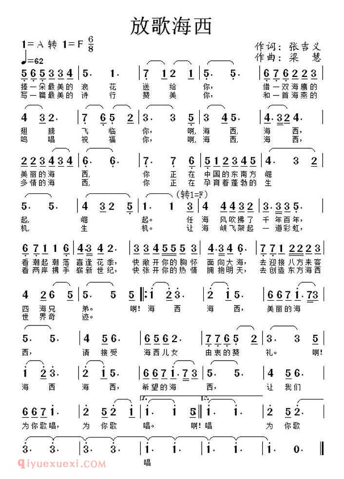 美声歌曲谱《放歌海西 》