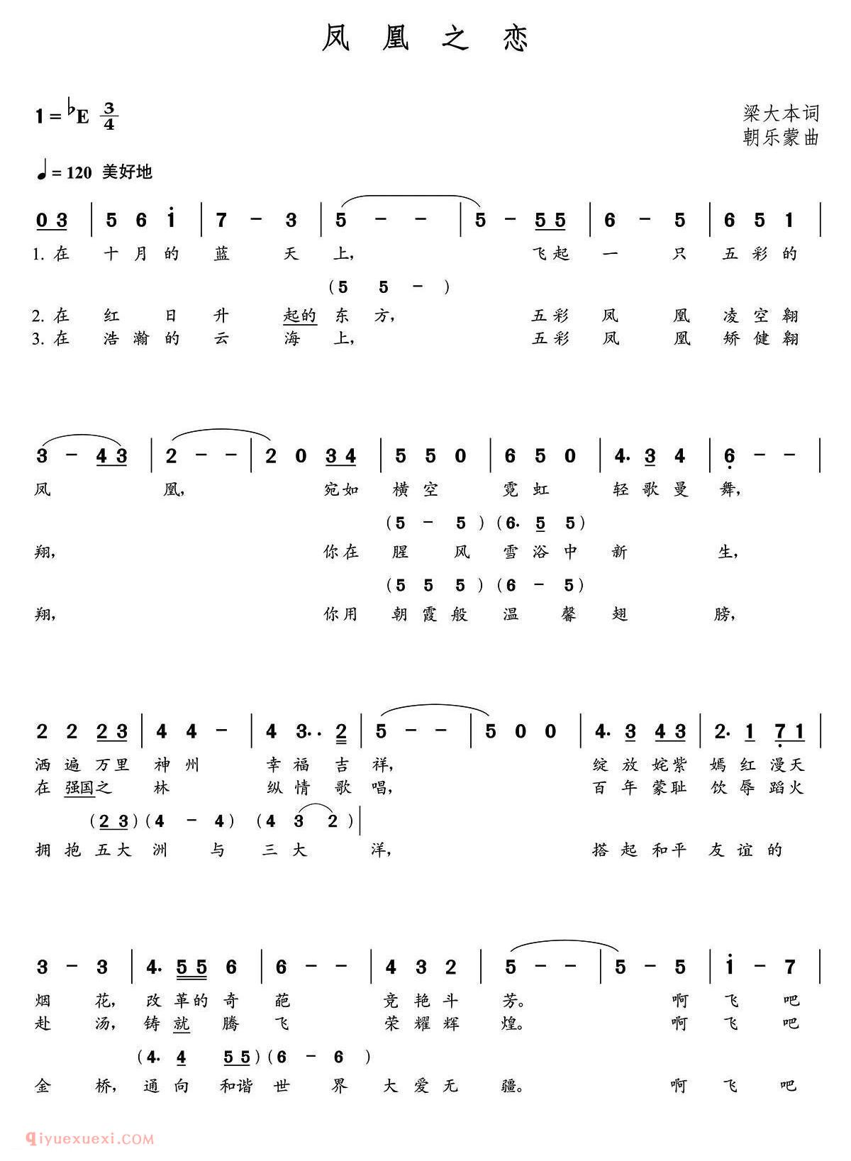 美声歌曲谱《凤凰之恋/朝乐蒙曲》