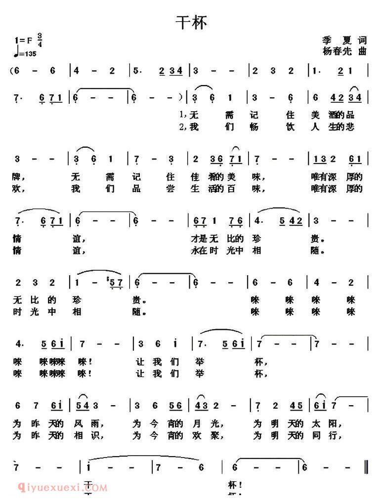 美声歌曲谱《干杯/季夏词 杨春先曲》
