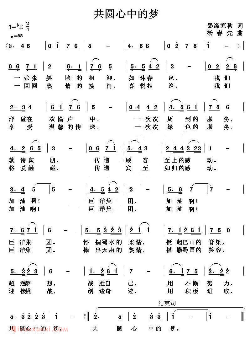 美声歌曲谱《共圆心中的梦》
