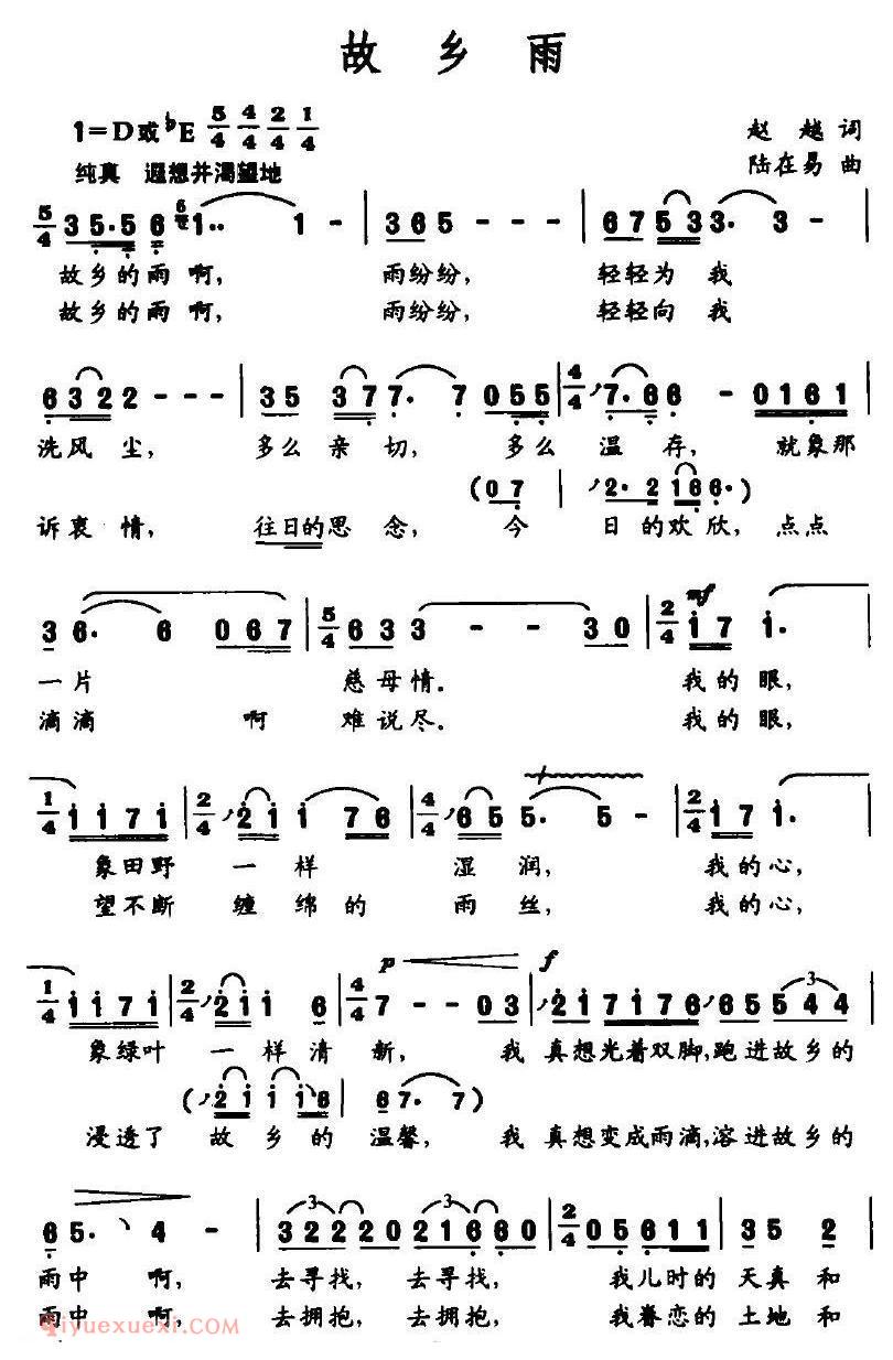 美声歌曲谱《故乡雨/赵越词 陆在易曲》