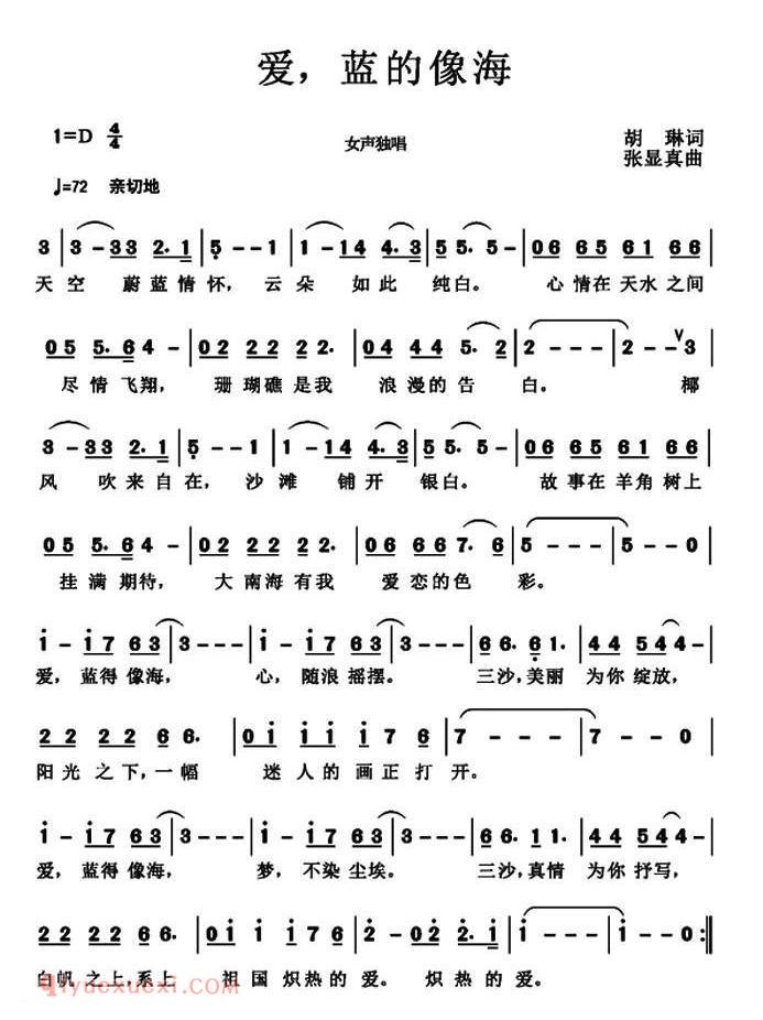 美声歌曲谱《爱，蓝的像海》