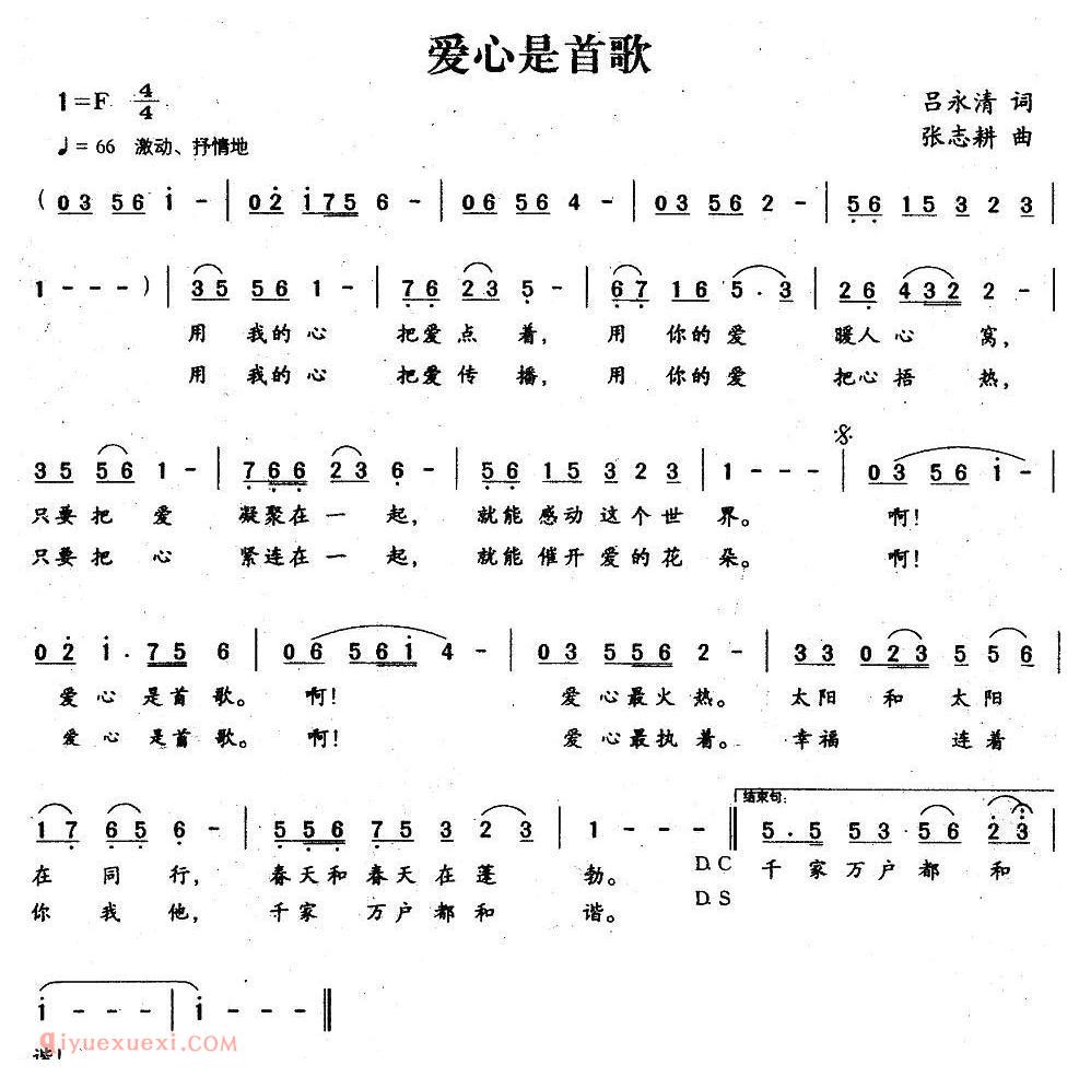 美声歌曲谱《爱心是首歌》