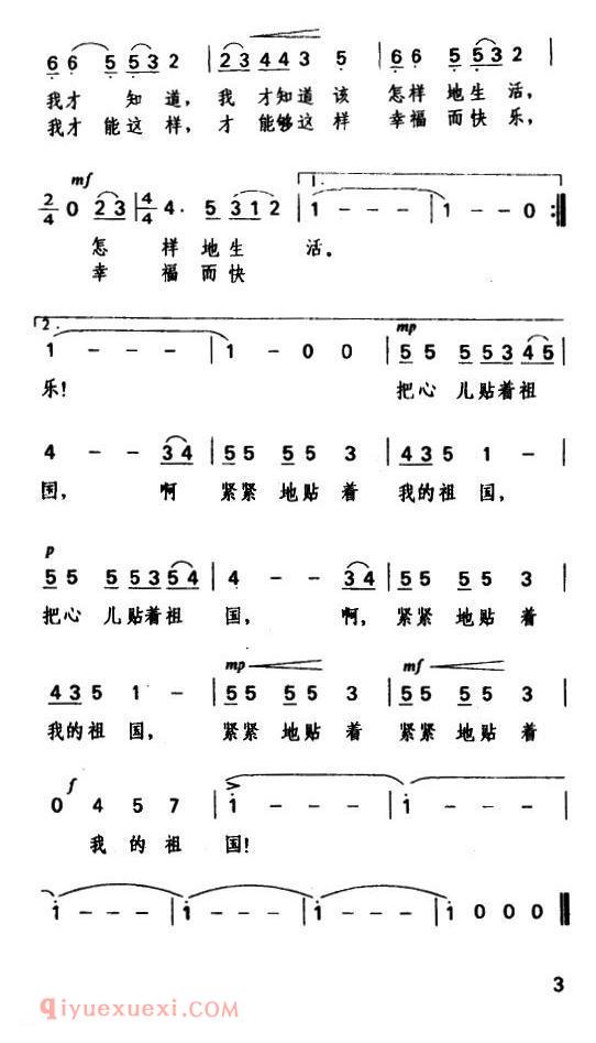 美声歌曲谱《把心儿贴着祖国》