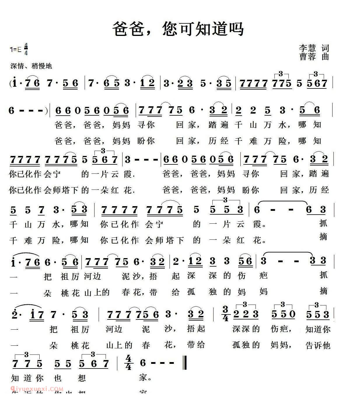 美声歌曲谱《爸爸，您可知道吗》