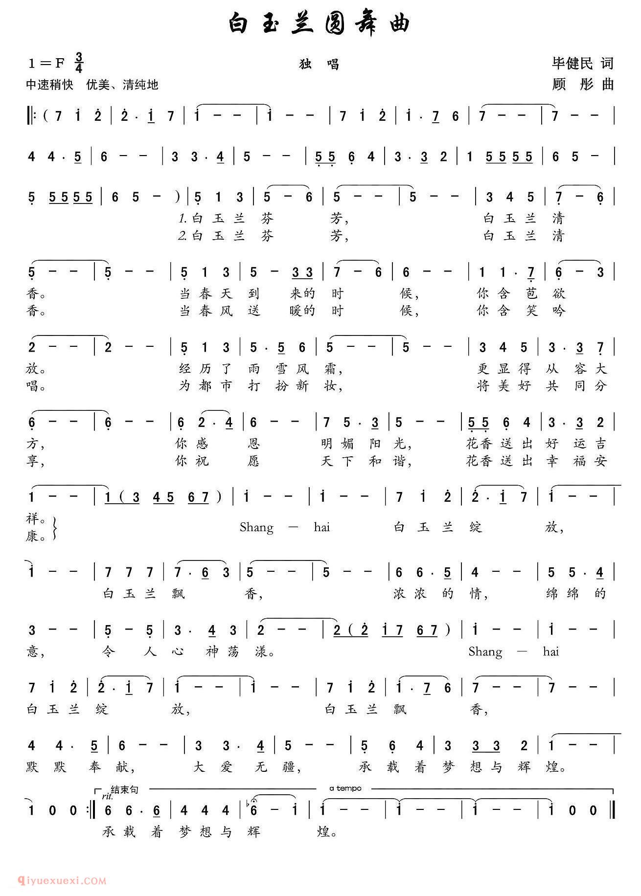 美声歌曲谱《白玉兰圆舞曲》
