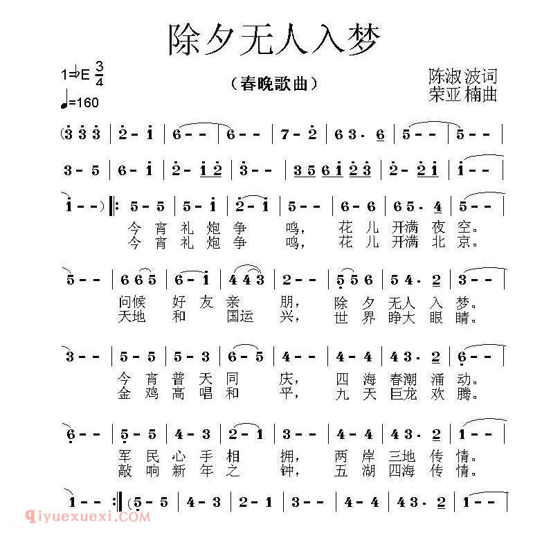美声歌曲谱《除夕无人入梦》