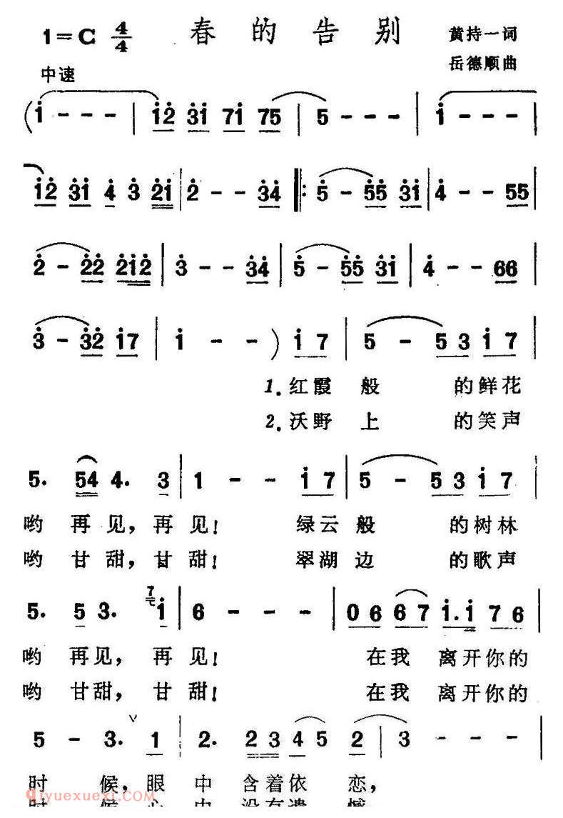 美声歌曲谱《春的告别》