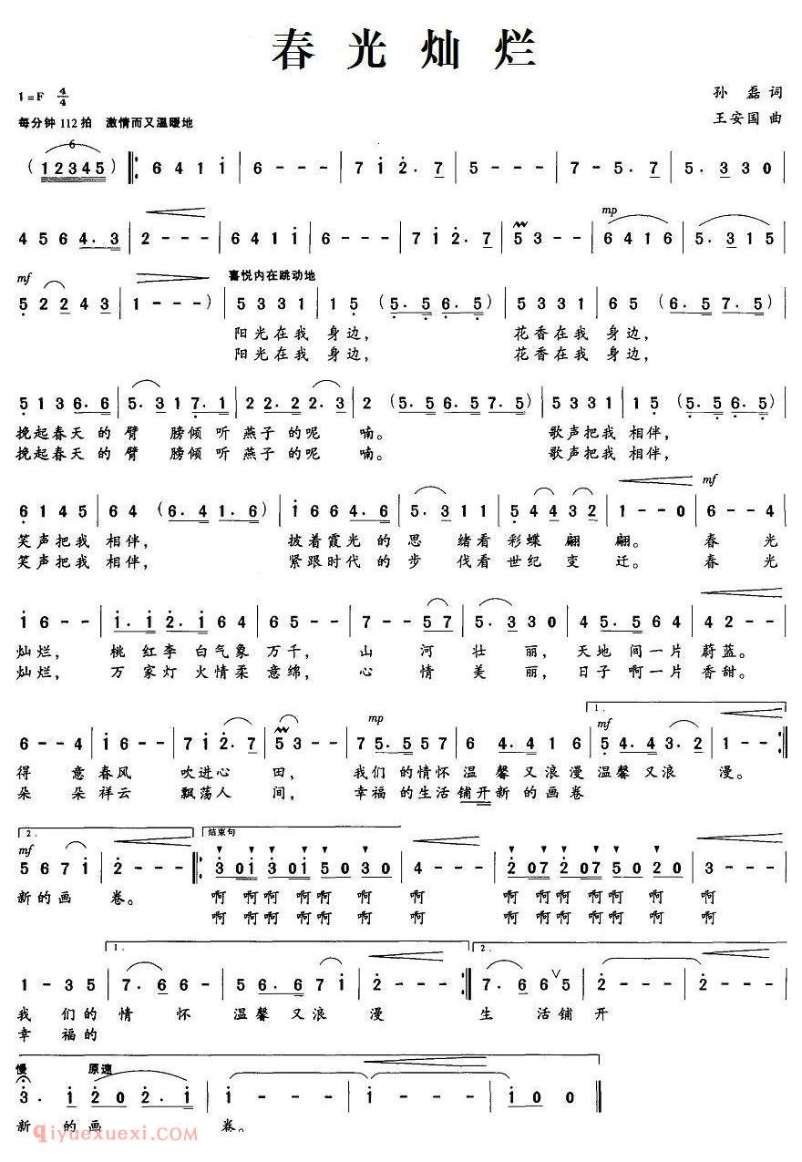 美声歌曲谱《春光灿烂》