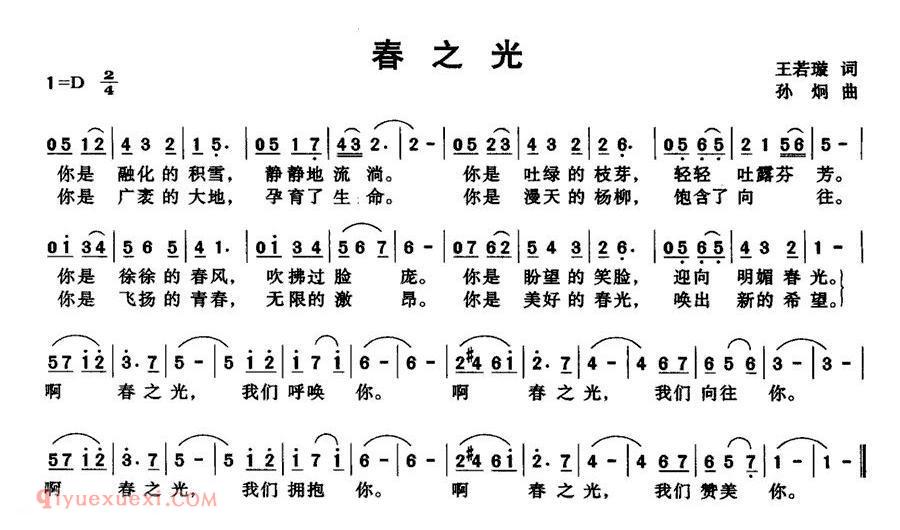 美声歌曲谱《春之光》