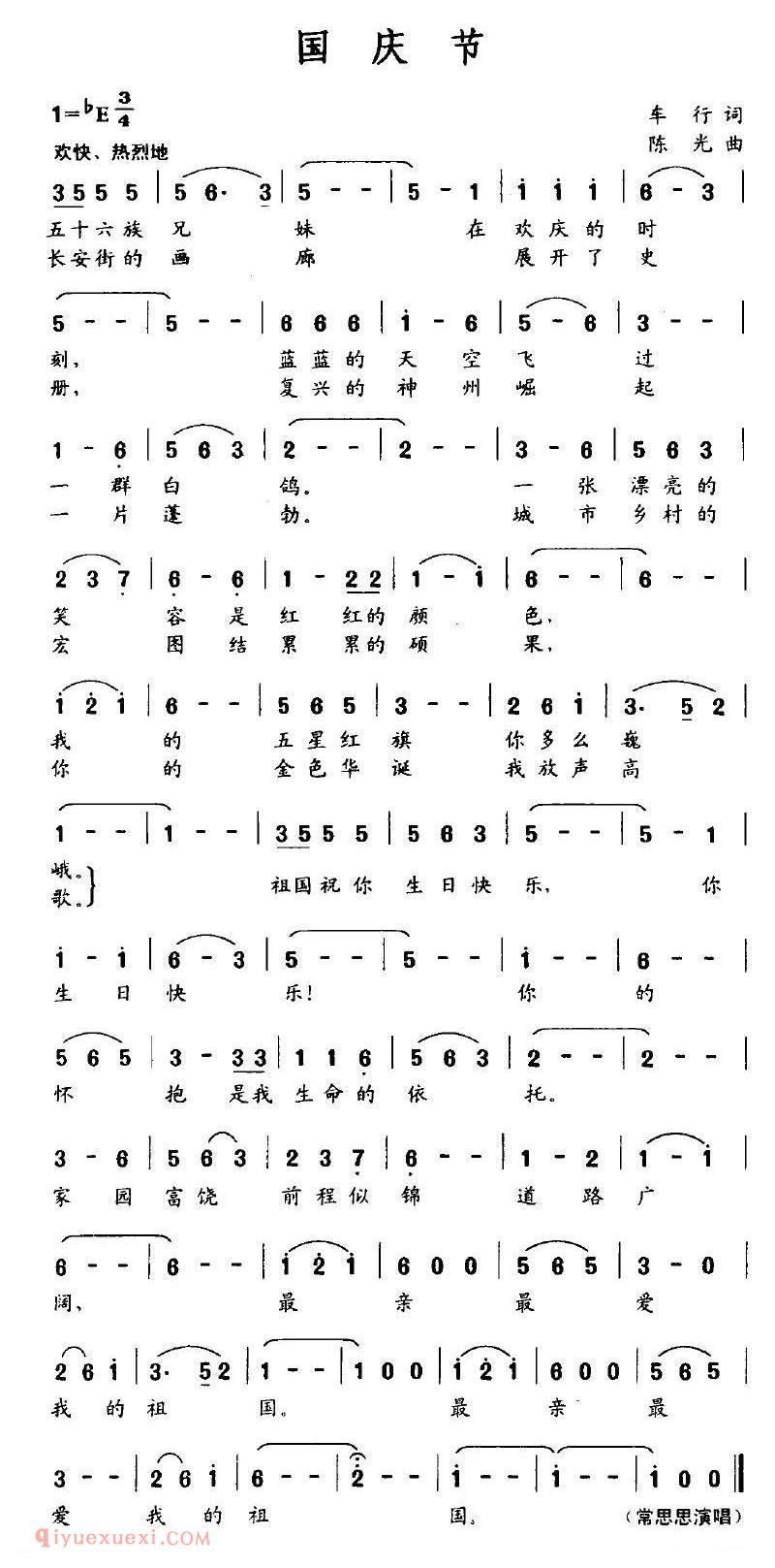 美声歌曲谱《国庆节》