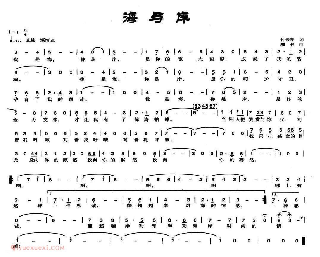 美声歌曲谱《海与岸/付云青词 珊卡曲》