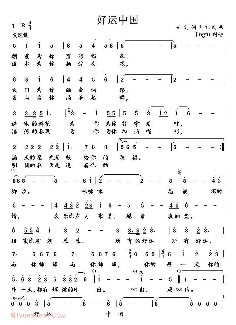 美声歌曲谱《好运中国 》