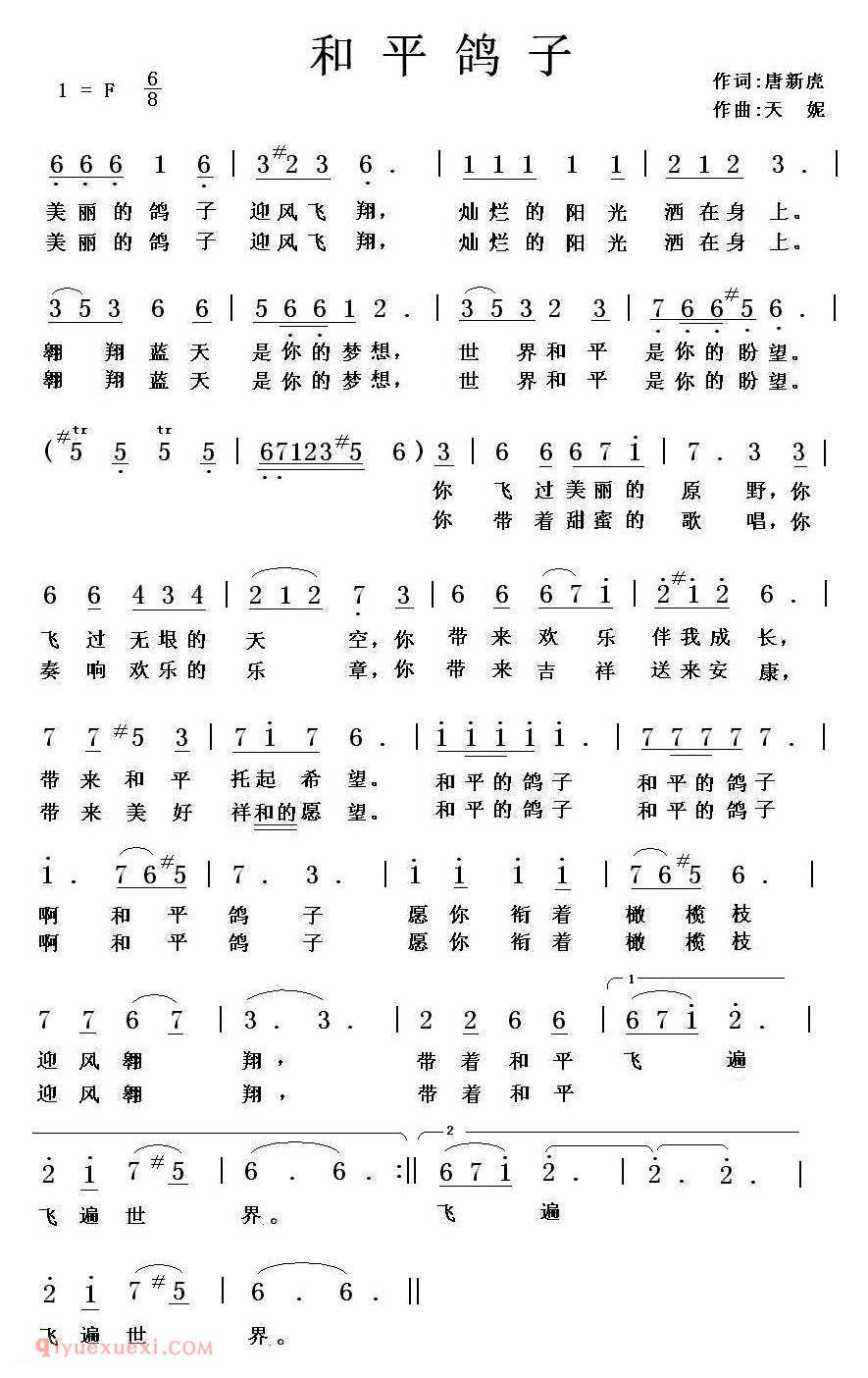 美声歌曲谱《和平鸽子》
