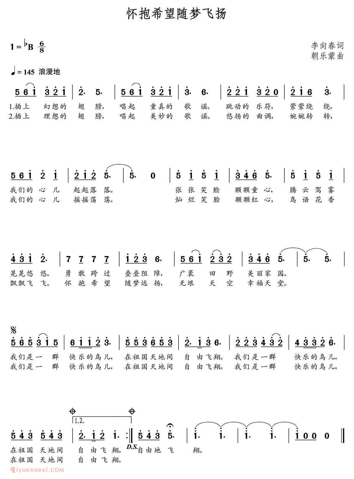 美声歌曲谱《怀抱希望随梦飞扬/朝乐蒙曲》