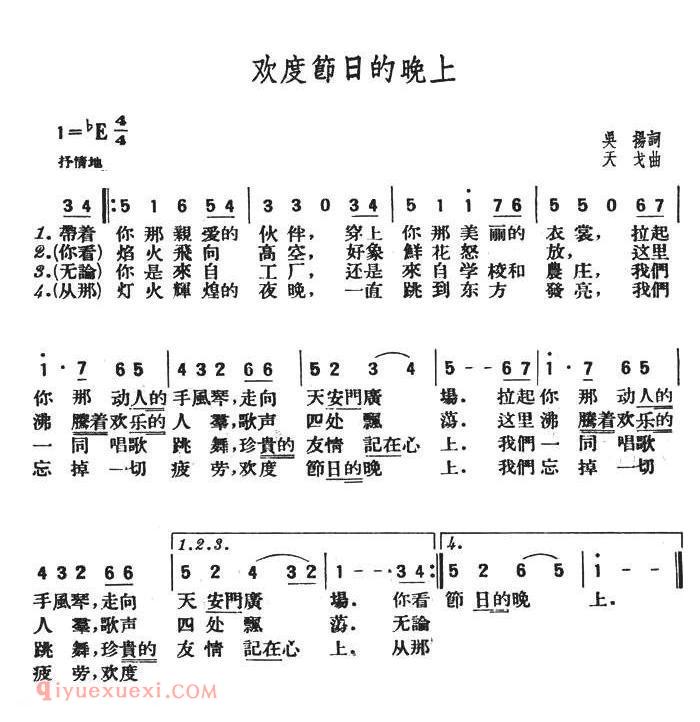 美声歌曲谱《欢度节日的晚上》