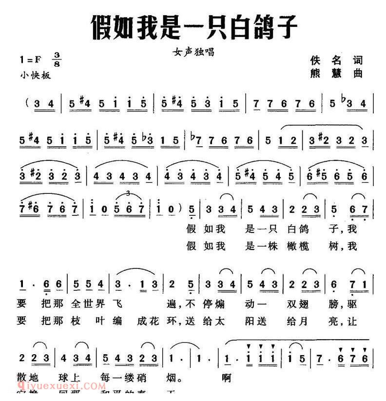 美声歌曲谱《假如我是一只白鸽子》
