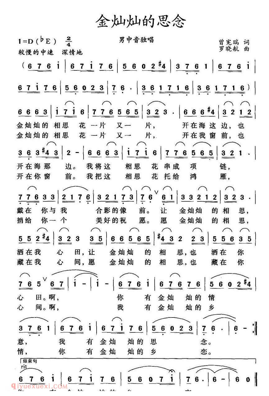 美声歌曲谱《金灿灿的思念》
