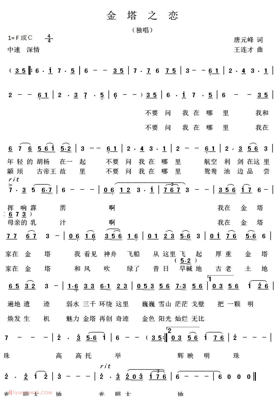 美声歌曲谱《金塔之恋》