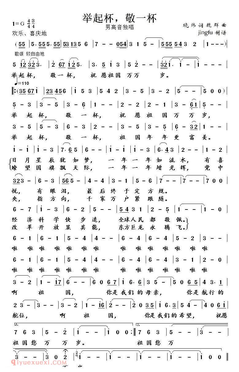 美声歌曲谱《举起杯，敬一杯》