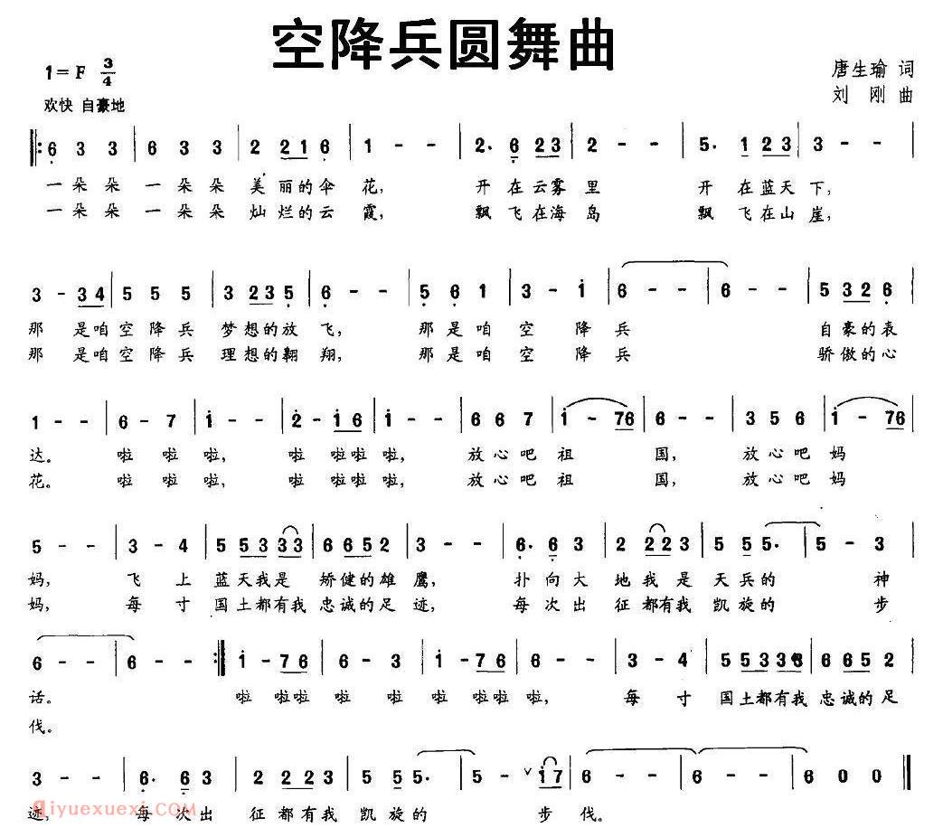 美声歌曲谱《空降兵圆舞曲/唐生瑜词 刘刚曲》