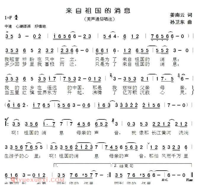 美声歌曲谱《来自祖国的消息》