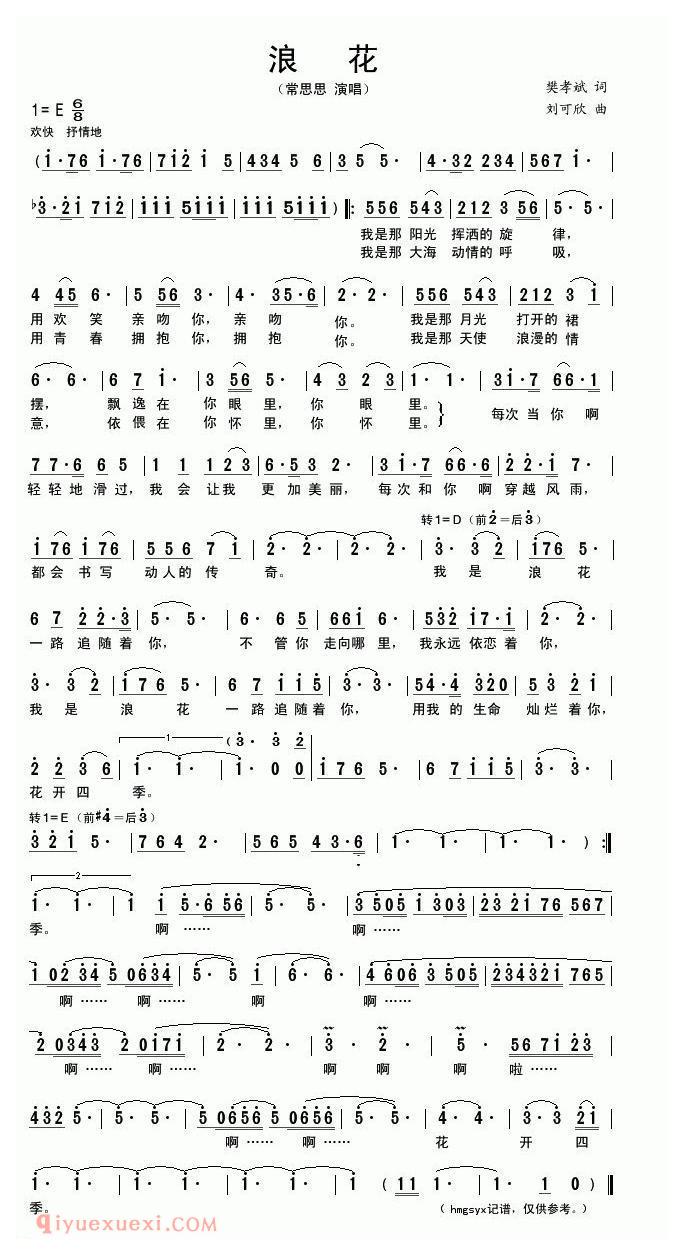 美声歌曲谱《浪花/樊孝斌词 刘可欣曲》