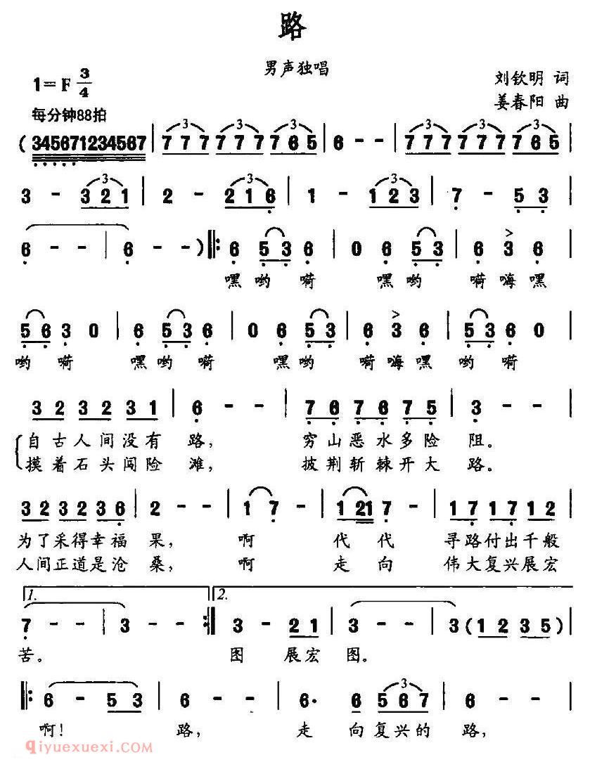 美声歌曲谱《路/刘钦明词 姜春阳曲》