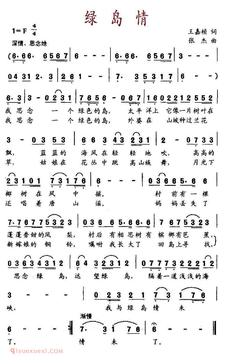 美声歌曲谱《绿岛情》