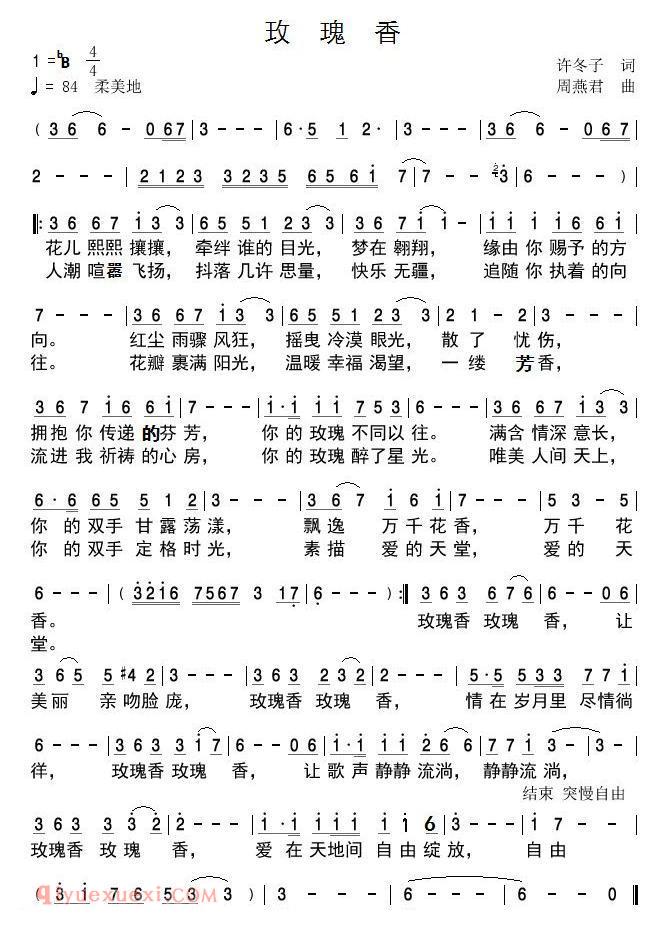 美声歌曲谱《玫瑰香/许冬子词  周燕君曲》
