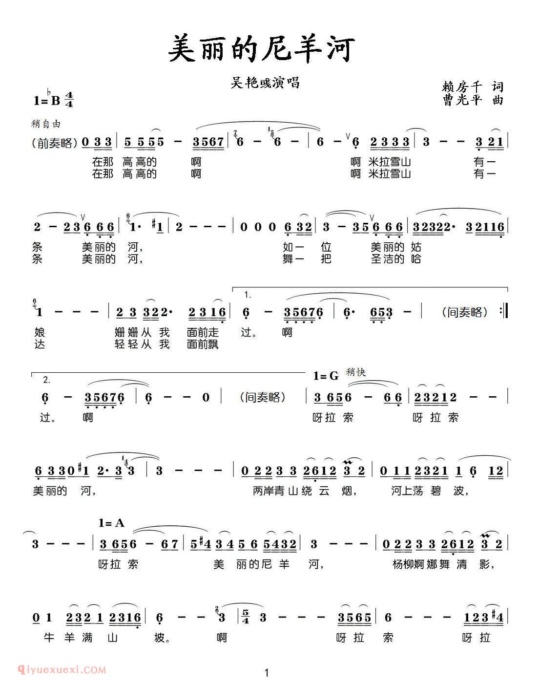 美声歌曲谱《美丽的尼羊河》