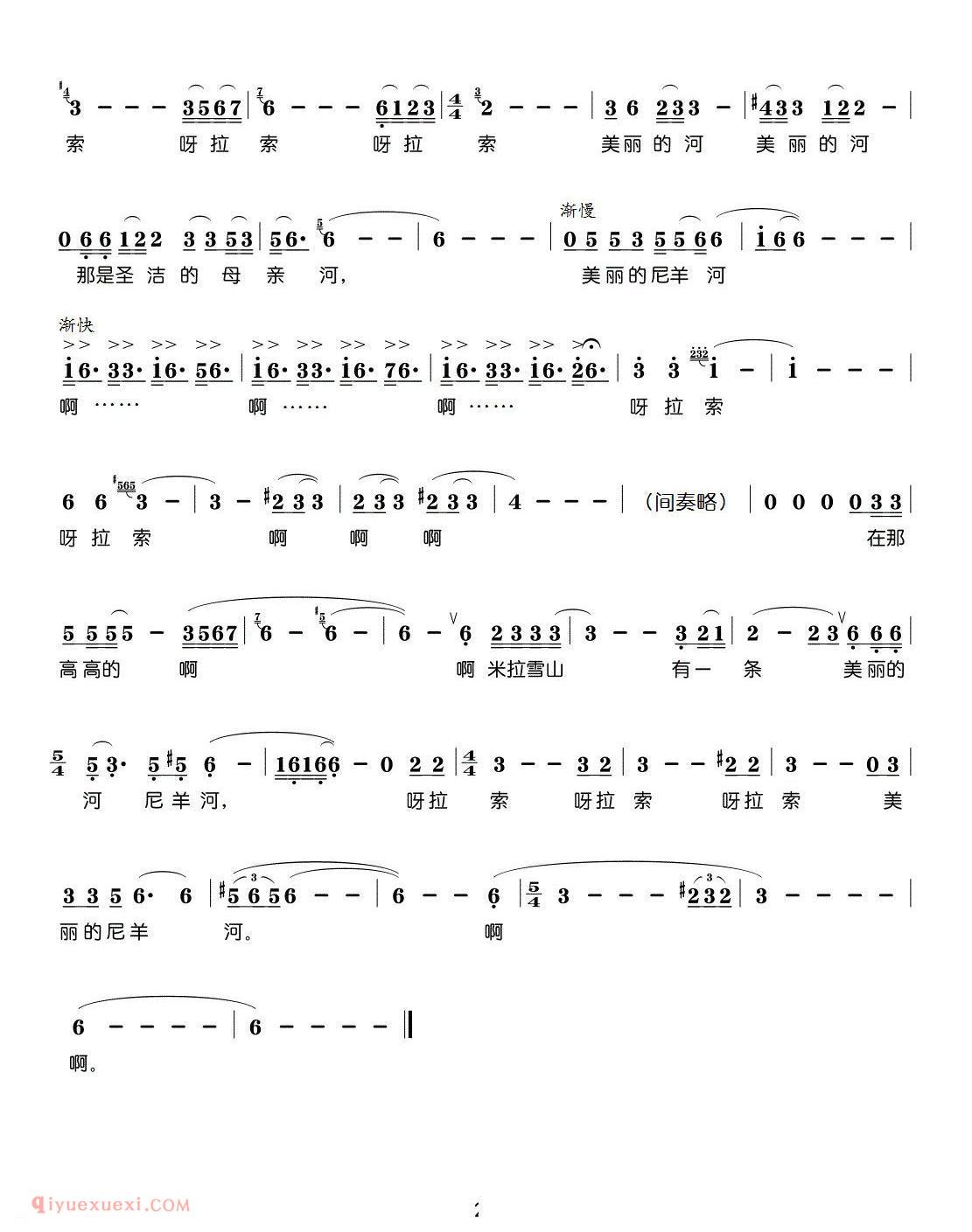 美声歌曲谱《美丽的尼羊河》