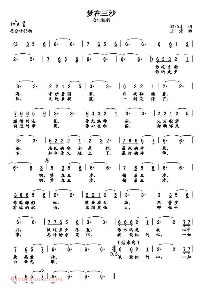 美声歌曲谱《梦在三沙》