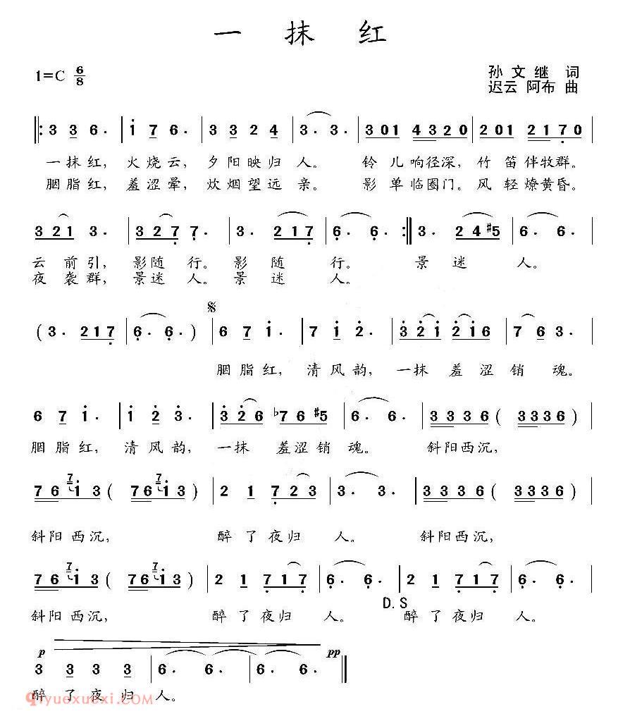 美声歌曲谱《那一抹红/孙文继词 迟云 阿布曲》