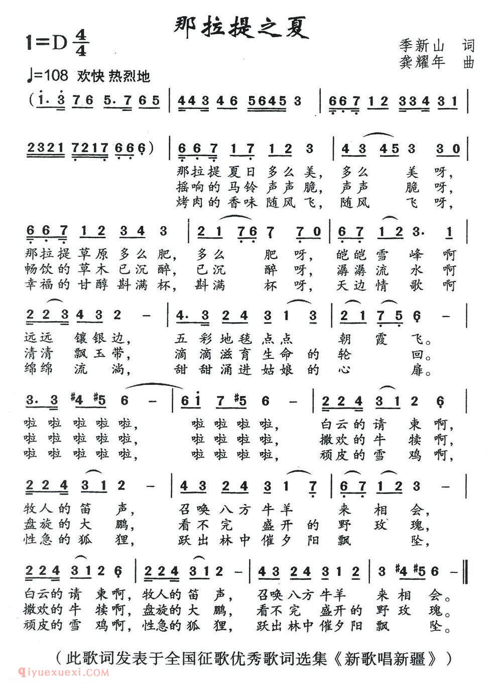 美声歌曲谱《那拉提之夏》