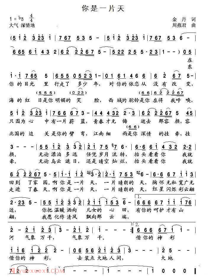 美声歌曲谱《你是一片天/金丹词 周燕君曲》