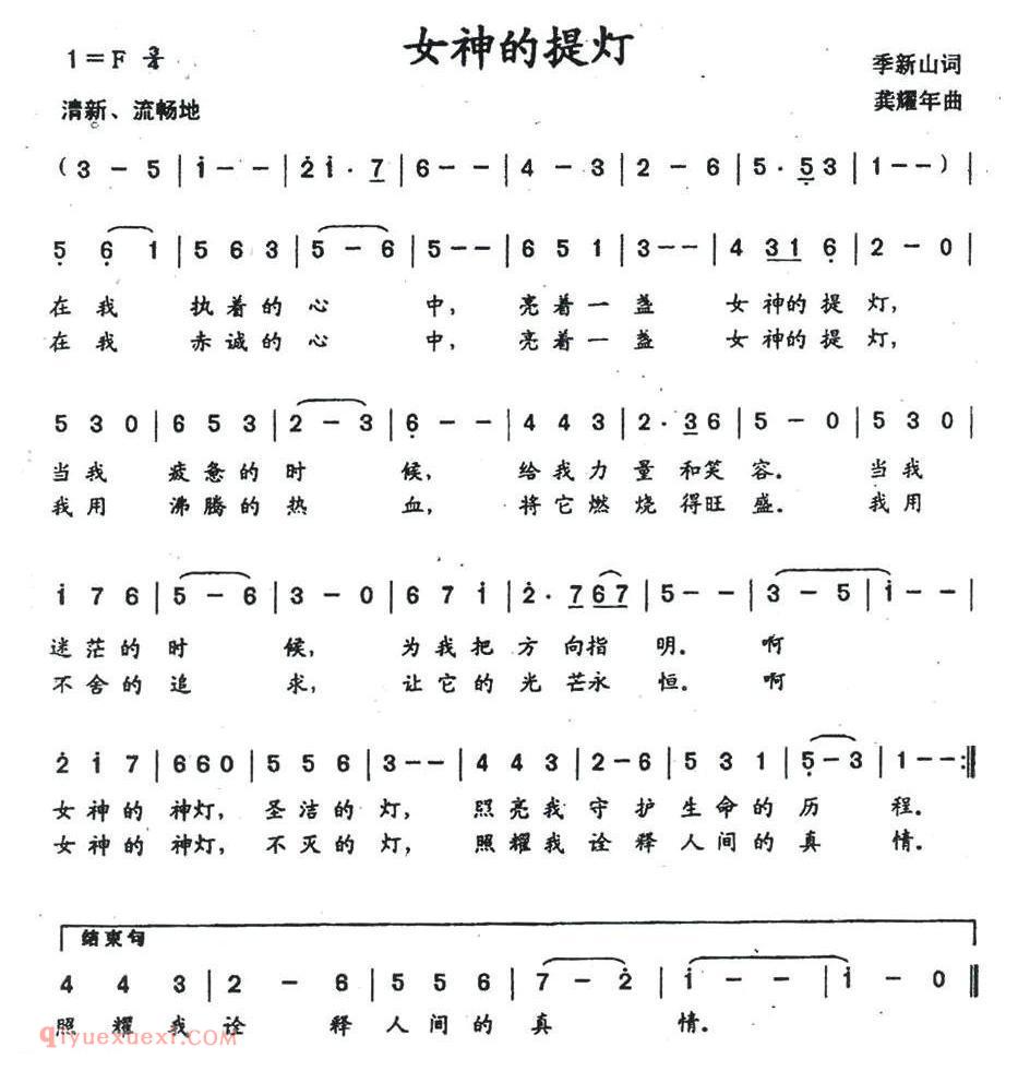 美声歌曲谱《女神的提灯》