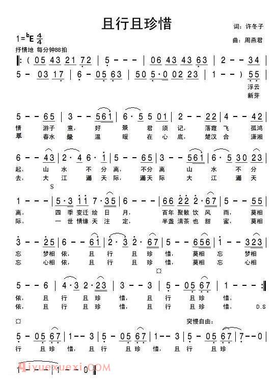 美声歌曲谱《且行且珍惜/许冬子词 周燕君曲》