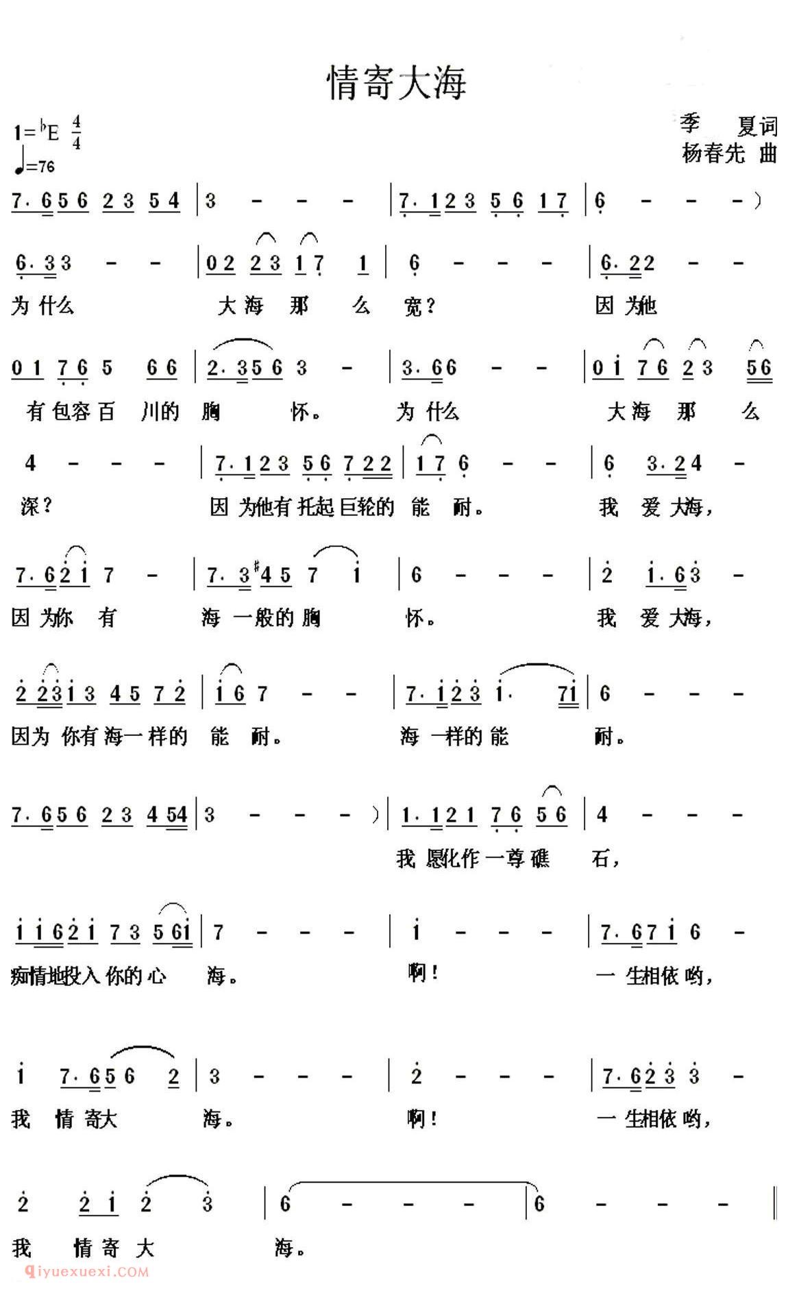 美声歌曲谱《情寄大海》