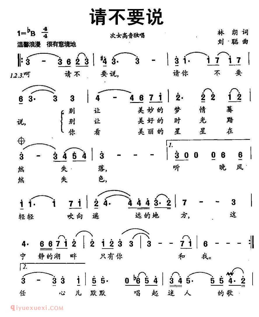 美声歌曲谱《请不要说》