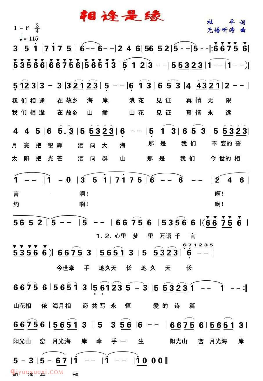美声歌曲谱《相逢是缘》