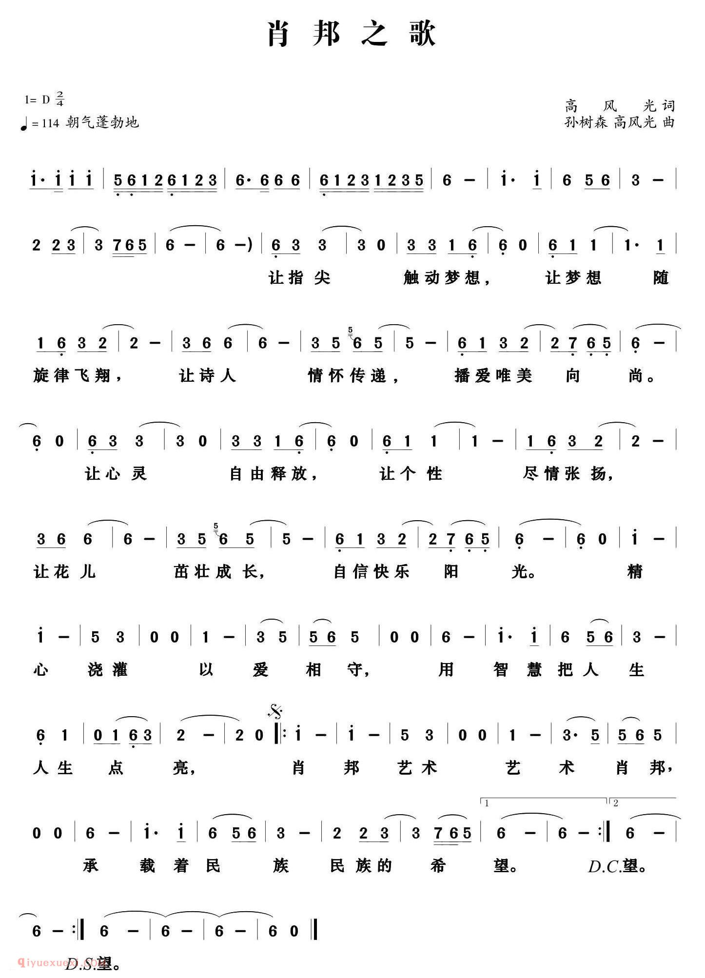 美声歌曲谱《肖邦之歌/肖邦艺术学校校歌》
