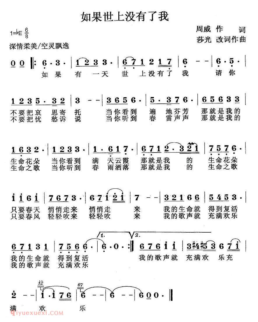 美声歌曲谱《如果世上没有了我 》