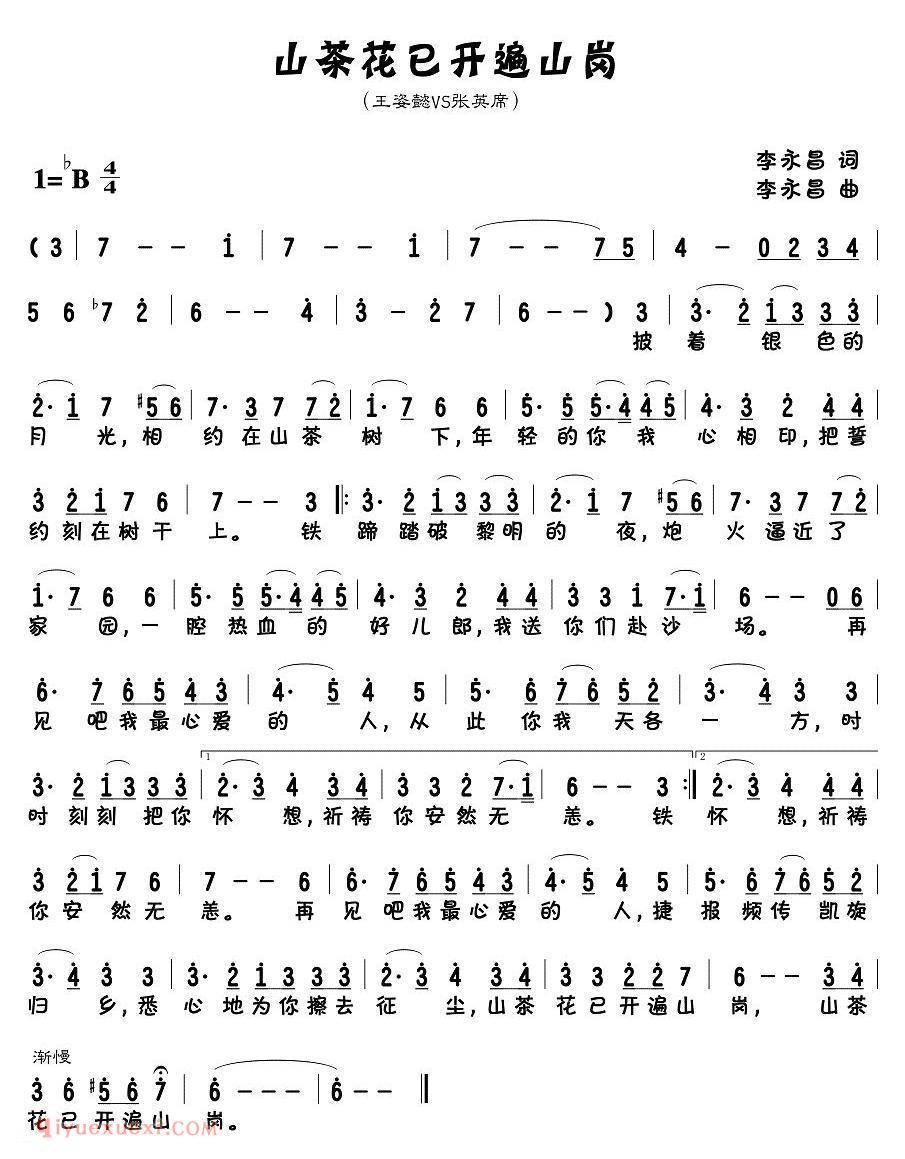 美声歌曲谱《山茶花已开遍山岗》